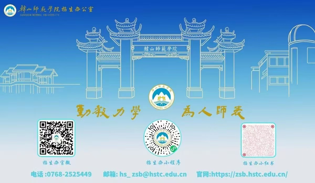 韩山师范学院阳江线上分站
